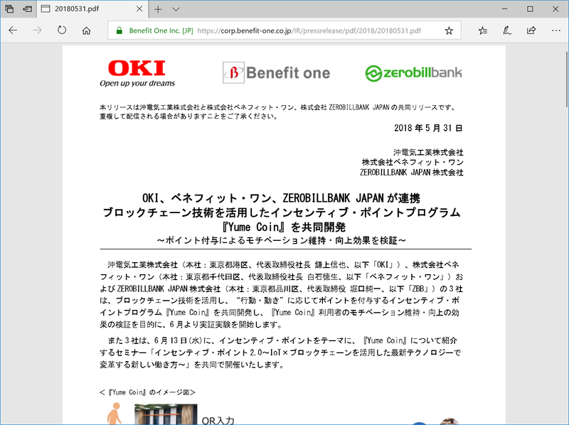 共同プレスリリース（OKI、ベネフィット・ワン、ZEROBILLBANK JAPAN）