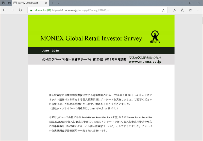 第25回「MONEX グローバル個人投資家サーベイ」（2018年6月調査）
