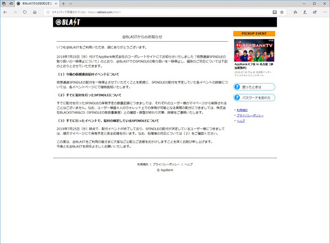 AppBank、GACKTコインとも呼ばれる仮想通貨「SPINDLE」の