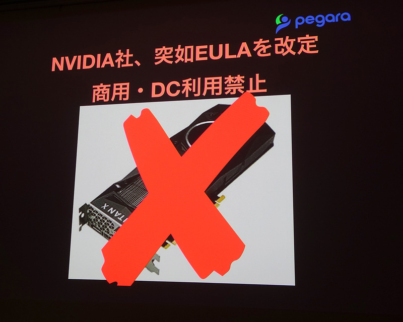 NVIDIAのEULAが改訂され、商用利用が大幅に制限された