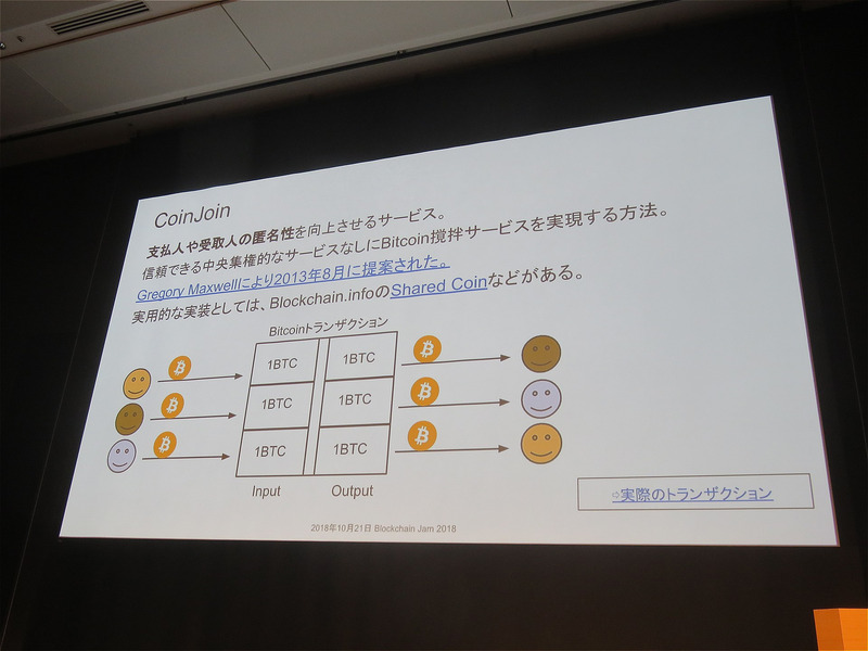 CoinJoinの仕組み