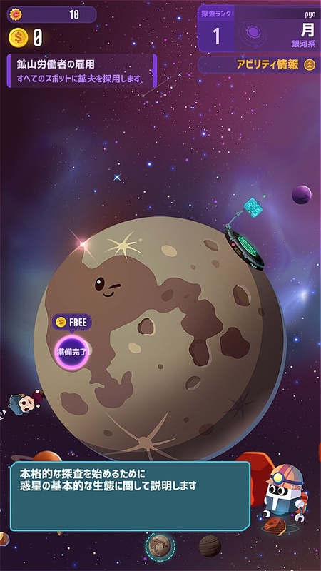 iOS版「DIG STAR」画面