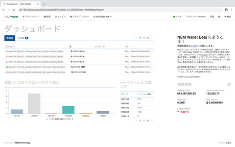 NEM公式ウォレット「NEM Wallet」v2.4.2がリリース、ミニゲーム