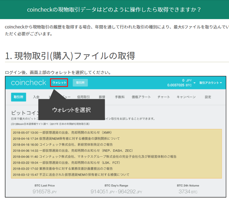 仮想通貨交換所の取引データ取得例（画面はcoincheck社のもの）	https://book.cryptolinc.com/