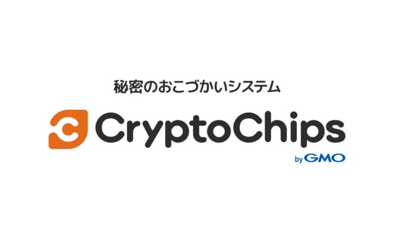 秘密のおこづかいシステム「CryptoChips byGMO」