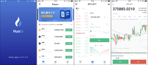 世界最大手の仮想通貨交換所huobi 日本国内取引用のiphoneアプリをリリース Xrp Btc h Eth Ltc Monaの売買が可能 仮想通貨 Watch