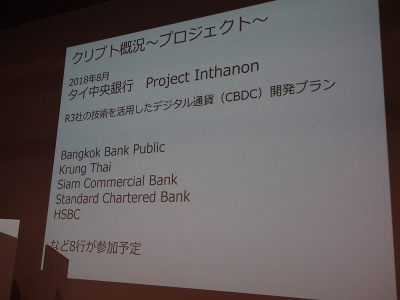 タイ中央銀行の国家仮想通貨（CBDC）プロジェクト「Inthanon」