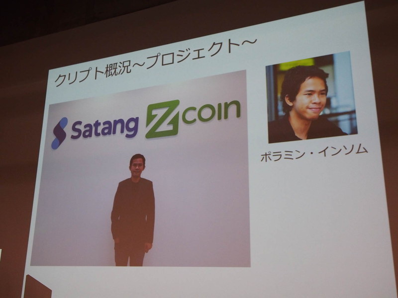 仮想通貨Zcoin創設者、仮想通貨交換所Satang創業者のポラミン・インソム氏