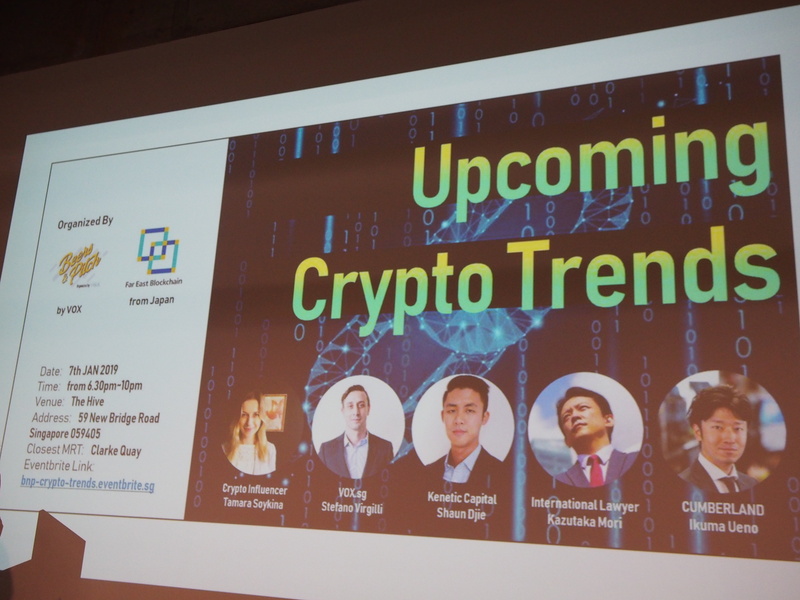 シンガポールで1月7日開催されたネットワーキングイベント「Upcoming Crypto Trends」