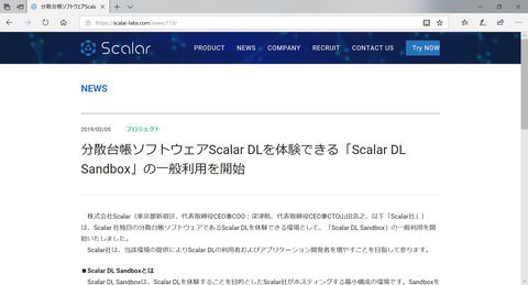 Scalar社、分散型台帳ソフトウェア導入検討用の体験版「Scalar DL