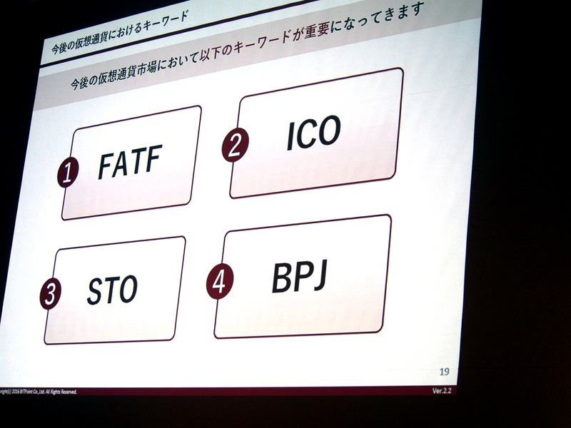 今後の仮想通貨におけるキーワード「FATF」「ICO」「STO」「BPJ」