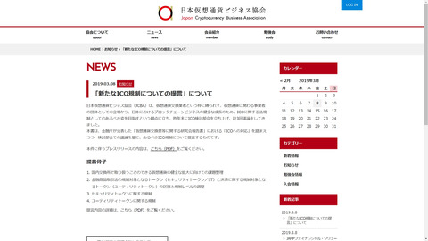 日本仮想通貨ビジネス協会がico規制について提言書 新たなico規制についての提言 を公開 同協会ico検討部会のこれまでの議論を基に あるべきico規制について提言する 仮想通貨 Watch