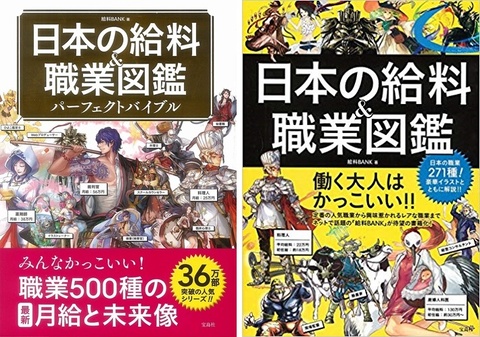 ベストセラー本 日本の給料 職業図鑑 がブロックチェーンゲームに 制作陣に樹林伸氏や美樹本晴彦氏が参加 トップクリエイター描き下ろしイラストによるカードバトル カードはデジタル アセットとして売買可能 仮想通貨 Watch