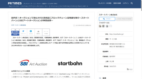 sbi アート ショップ オークション 採用