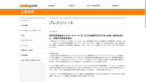 仮想通貨交換所bitpoint コピートレードサービス導入を検討か 親会社リミックスポイントが仮想通貨フォロートレードのマネコへ出資 仮想通貨 Watch