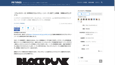 ブロックパンク アニメの視聴権 特典をトークン化して販売開始 視聴後にトークンを再版可能 第1弾はsyo5氏制作短編 微睡みのヴェヴァラ 仮想通貨 Watch