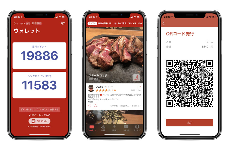シンクロライフのアプリイメージ図。左から、内蔵ウォレット画面、店舗情報、飲食店向けのQR発行画面