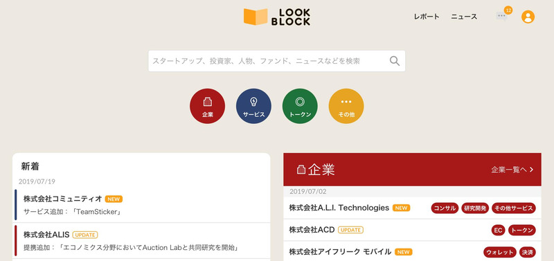 開発中のLOOKBLOCKの画面イメージ図