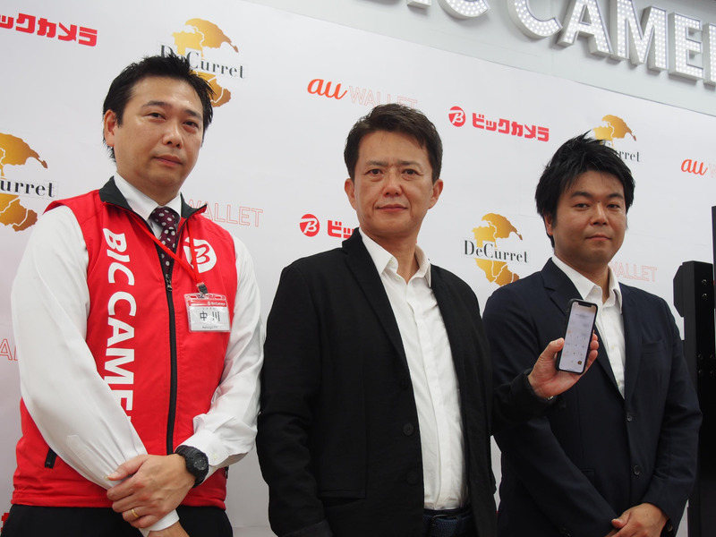 DeCurretは新サービスの記者会見を実施。ビックカメラ・中川景樹氏（写真左）、ディーカレット・時田時田一広社長（写真中央）、KDDI・長野敦史氏（写真右）