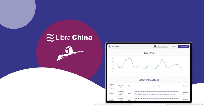 リブラテストネット用のブロックチェーンエクスプローラをリリースしたLibra China（<a href="https://libra-china.org/en" class="n" target="_blank">Libra China</a>より引用、以下同）