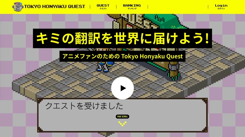 「Tokyo Honyaku Quest」パイロット版