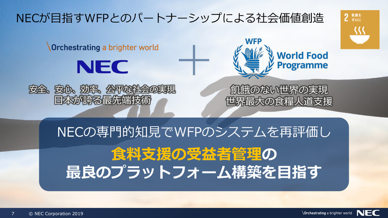 NECとWFPは食糧支援の受益者管理のプラットフォームを開発する（<a href="https://jpn.nec.com/press/201908/20190828_03.html" class="n" target="_blank">発表資料</a>より引用、以下同）