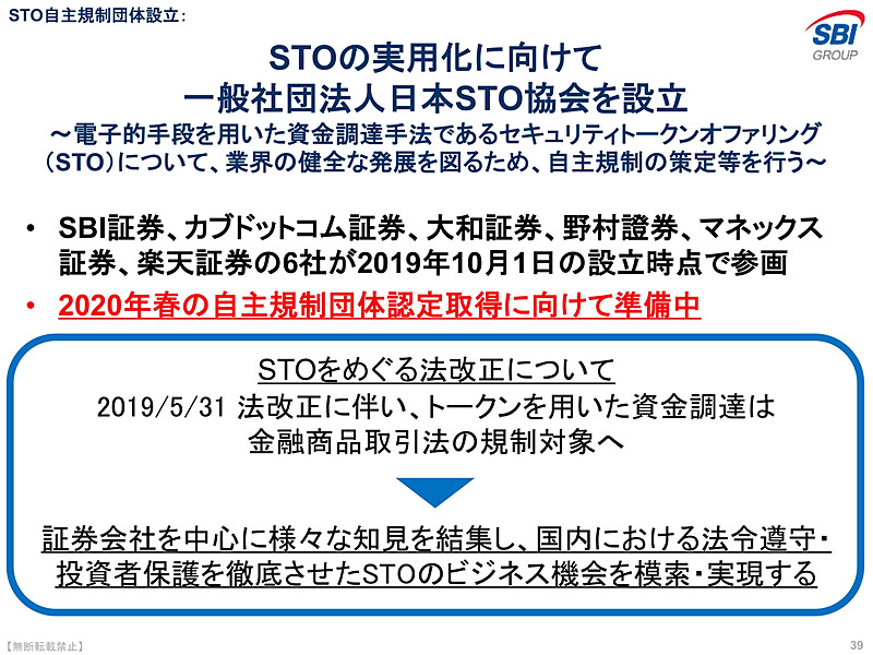 STOの実用化に向けて一般社団法人日本STO協会を設立