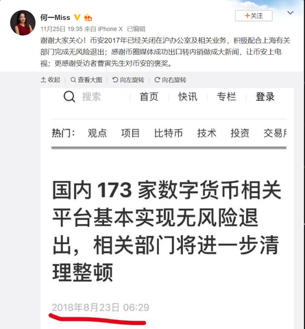 今度は中国tvが仮想通貨交換所binance上海事務所閉鎖報道 Weibo公式アカウント凍結 共同創業者は 17年に撤退済み と主張 上海には事務所はないと報道否定 仮想通貨 Watch