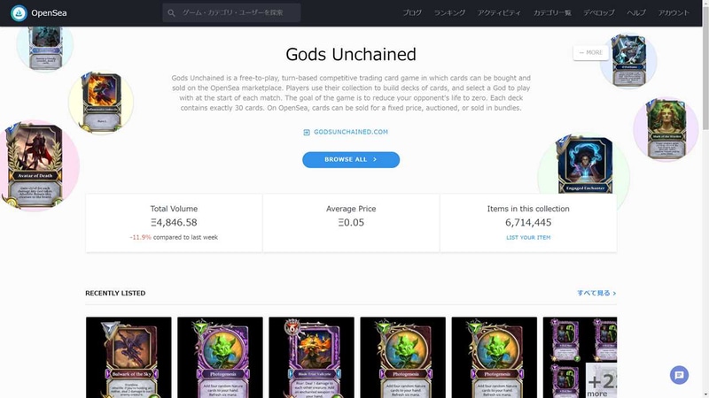 「OpenSea」内の「Gods Unchained」カード取引状況
