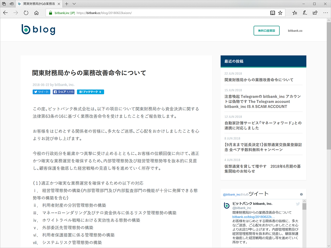 金融庁、仮想通貨交換所「bitbank」運営のビットバンクに業務改善命令 ～ - 仮想通貨 Watch