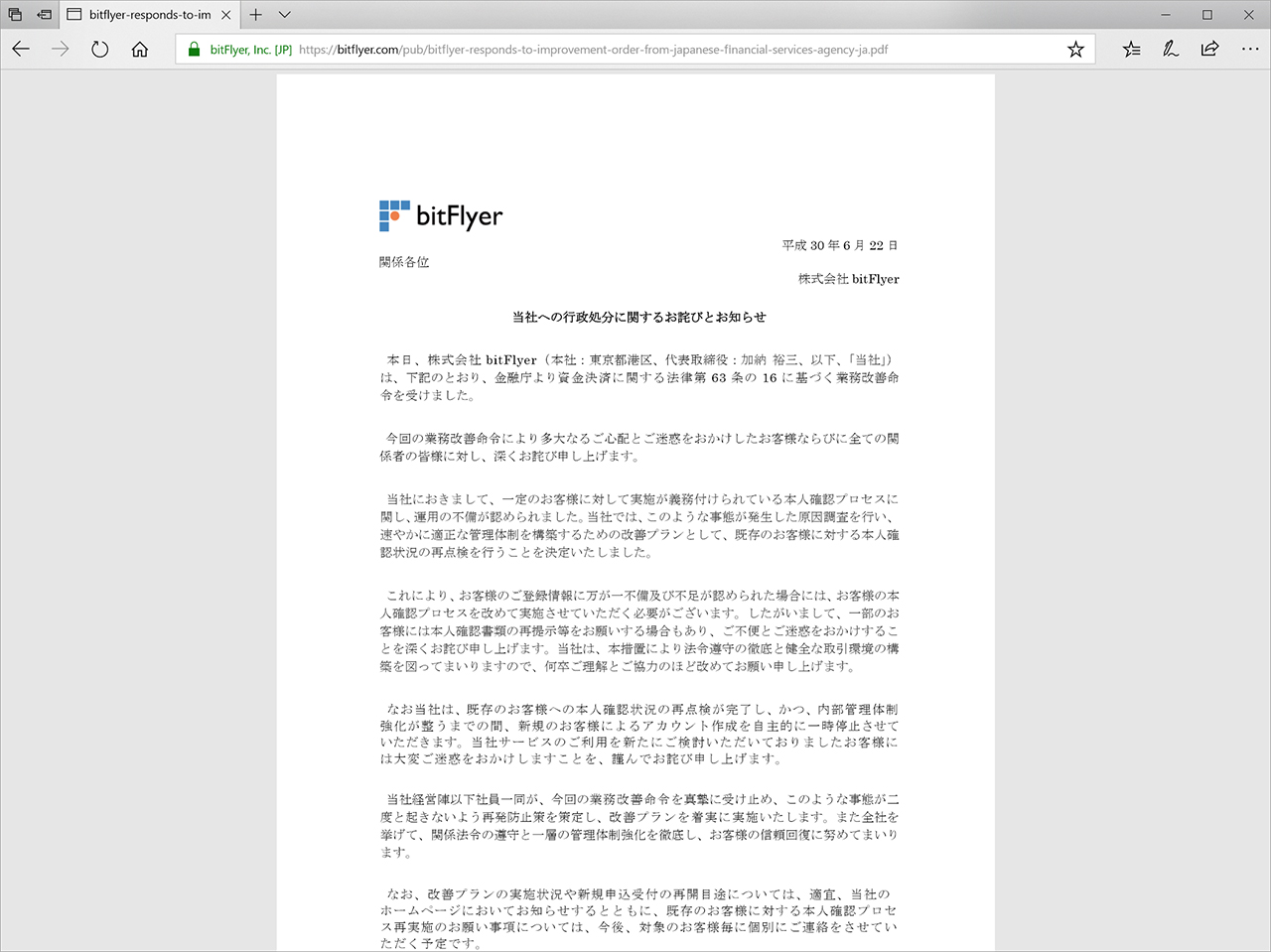 金融庁、仮想通貨交換所「bitFlyer」に業務改善命令、新規ユーザーのアカウント作成を自主的に一時停止 ～ - 仮想通貨 Watch