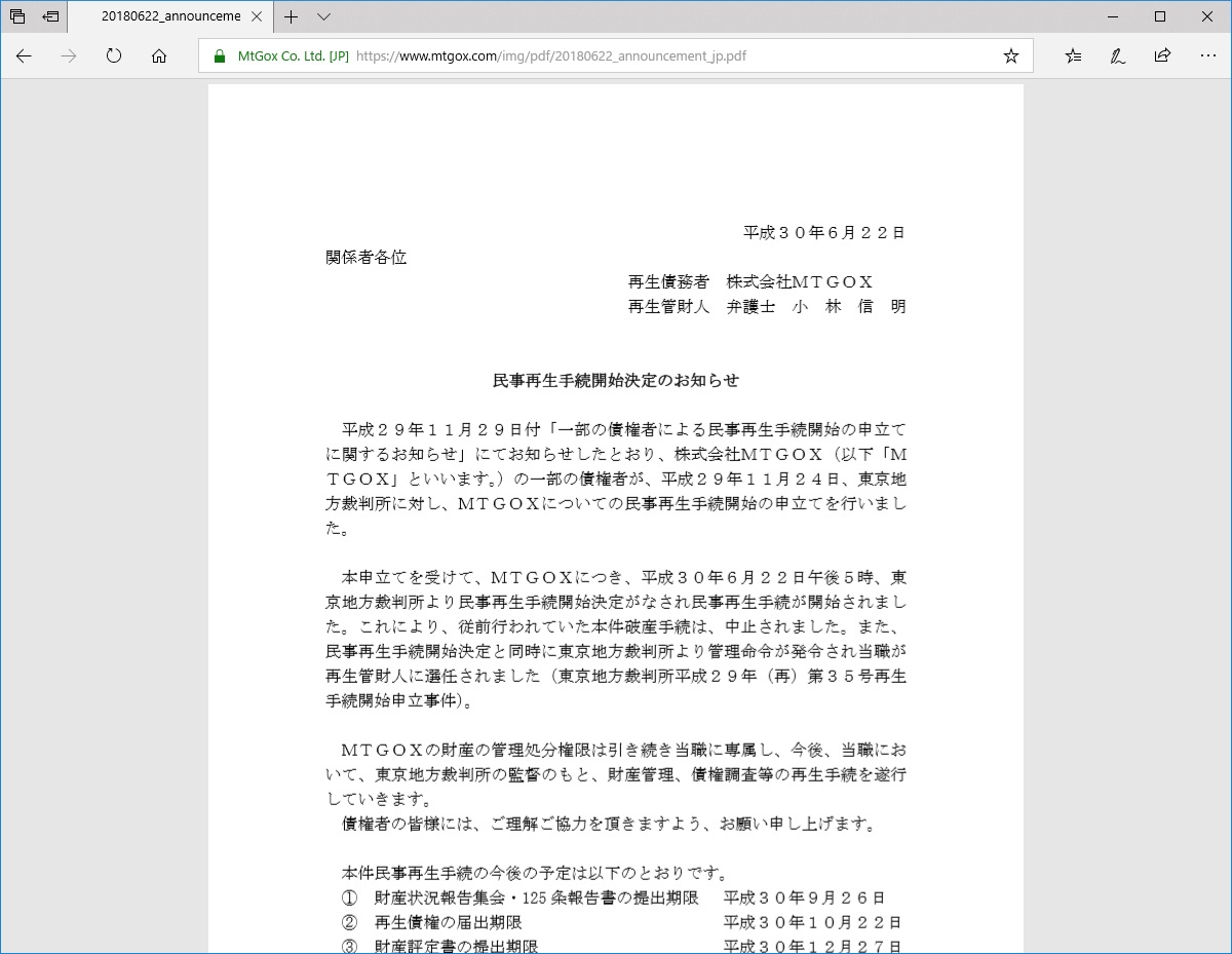 ビットコイン取引所「MTGOX」が民事再生手続を開始 〜破産手続は中止 ～ - 仮想通貨 Watch