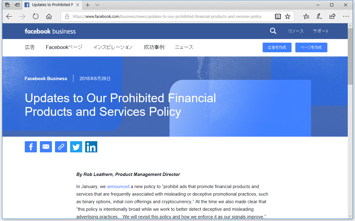 Facebookが全面禁止していたICOや仮想通貨などの金融商品広告を一部緩和、事前承認された仮想通貨などの広告を許可 ～ - 仮想通貨 Watch