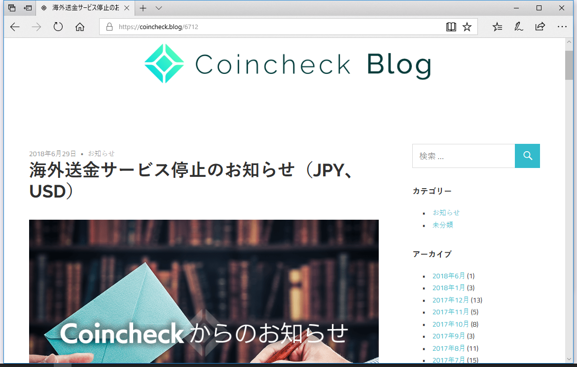 仮想通貨交換所コインチェックが海外送金サービスの停止へ 〜日本円とアメリカドルが対象 ～ - 仮想通貨 Watch