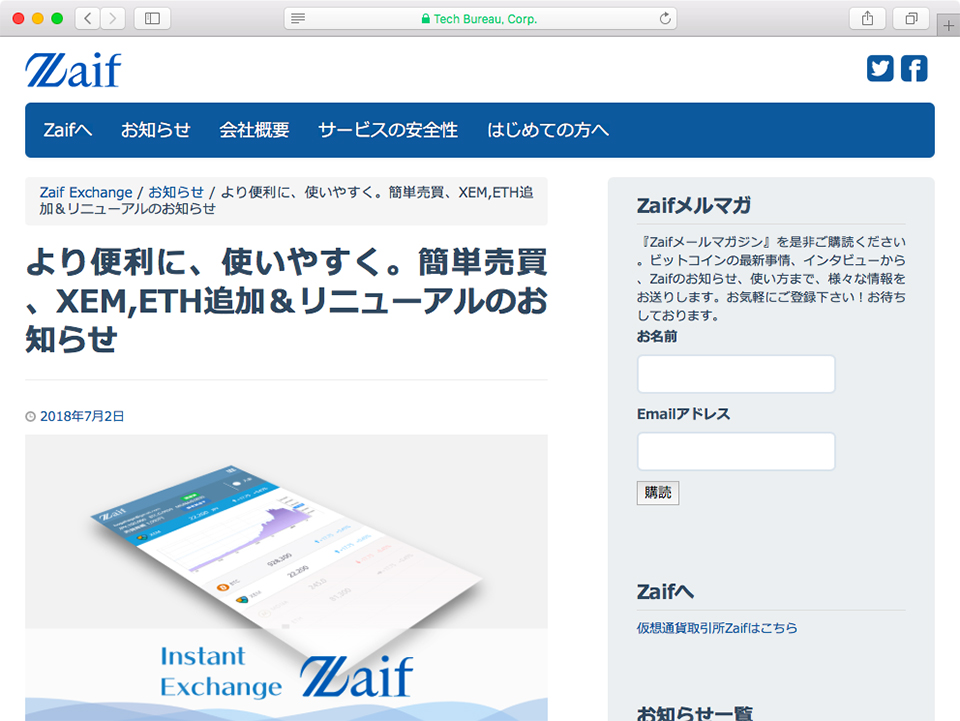 仮想通貨交換所zaifが 簡単売買 で新たにnemとethereumの取り扱いを開始 仮想通貨 Watch