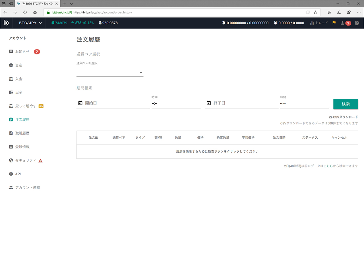仮想通貨交換所「bitbank」の注文履歴・取引履歴の画面表示を仕様変更 ～直近48時間以内のみ表示 ～ - 仮想通貨 Watch