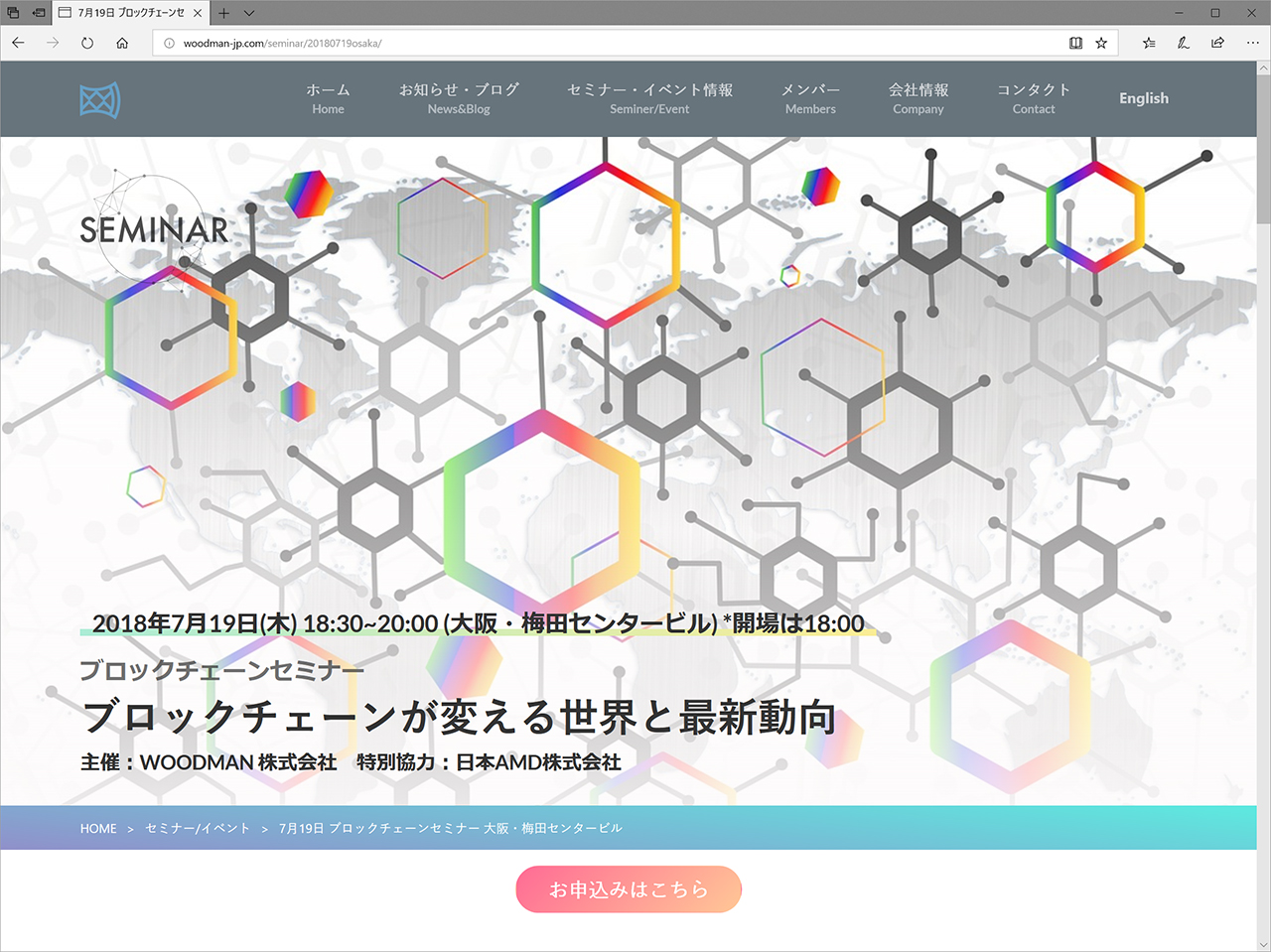 WOODMANとAMD、大阪で参加費無料のセミナー「ブロックチェーンが変える世界と最新動向」を7月19日に開催 ～ - 仮想通貨 Watch