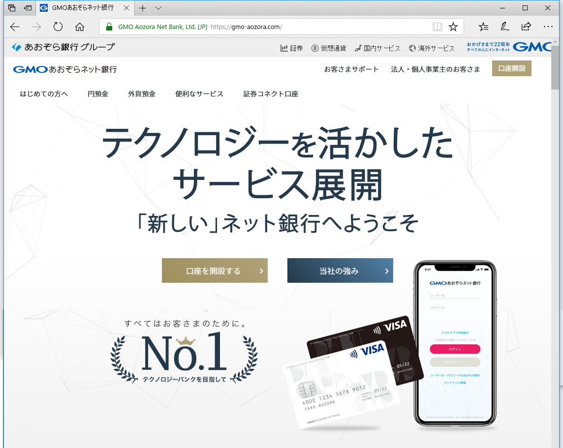 GMOあおぞらネット銀行が「新しい」インターネット銀行事業を開始 ～ブロックチェーン技術を活用した新決済方式の開発も視野に ～ - 仮想通貨 Watch
