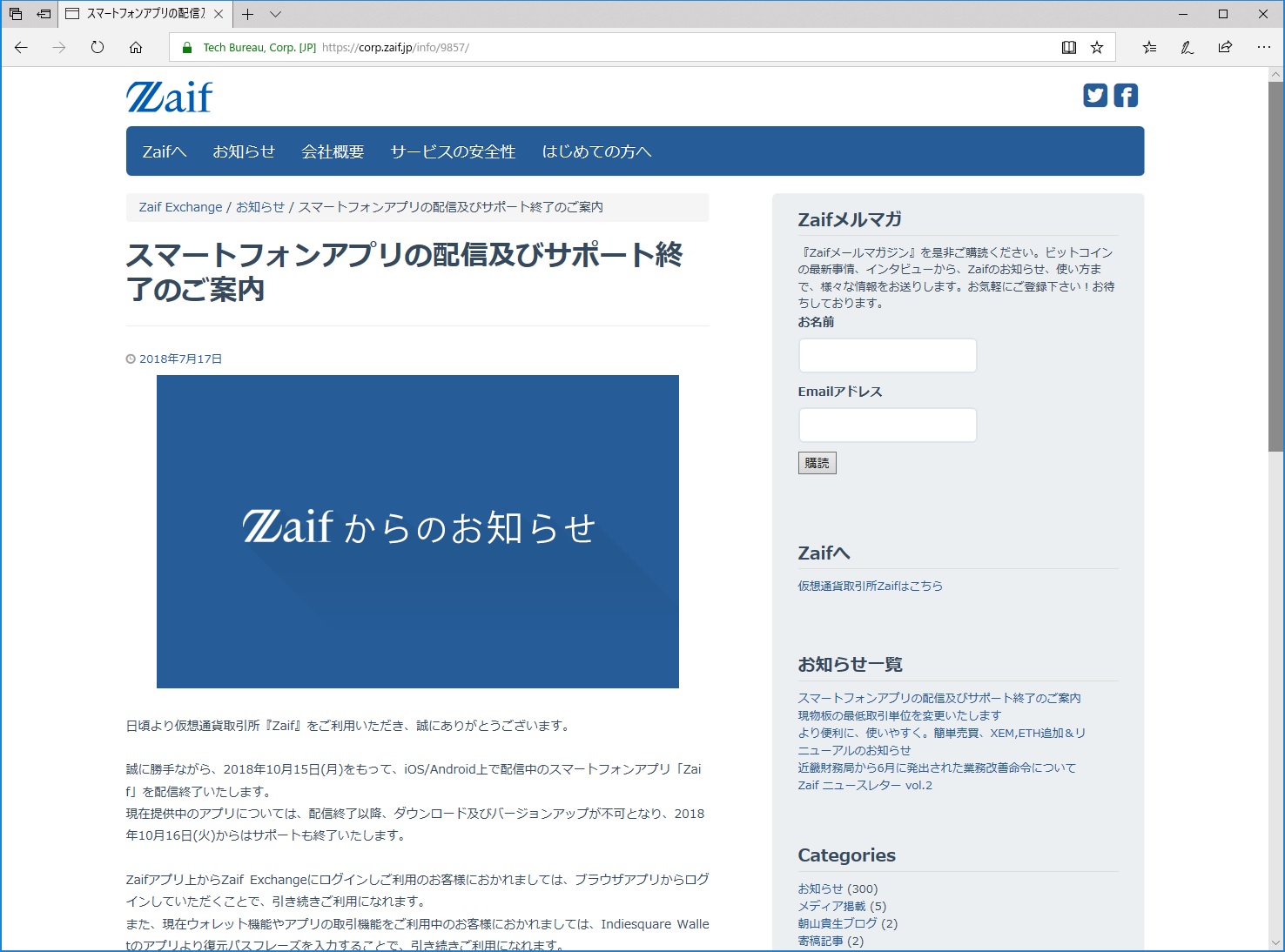 テックビューロ Zaif のスマートフォンアプリを配信終了へ アプリのウォレット残高はzaif Exchangeに送金することなどを呼び掛け 仮想通貨 Watch