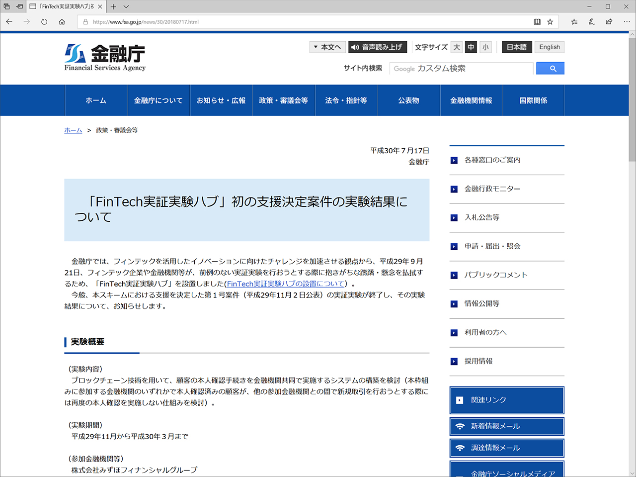 ブロックチェーンで金融機関の本人確認を簡素化する実証実験 ～金融庁「FinTech実証実験ハブ」支援第1号案件 - 仮想通貨 Watch