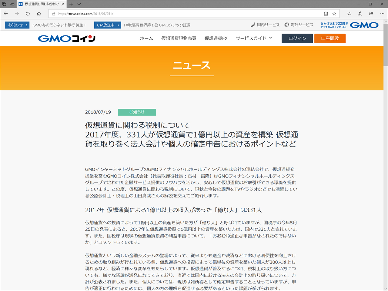 仮想通貨投資に関わる税制についてGMOコインと公認会計士の山田真哉氏が解説 ～利益が出ていたら必ず確定申告 ～ - 仮想通貨 Watch