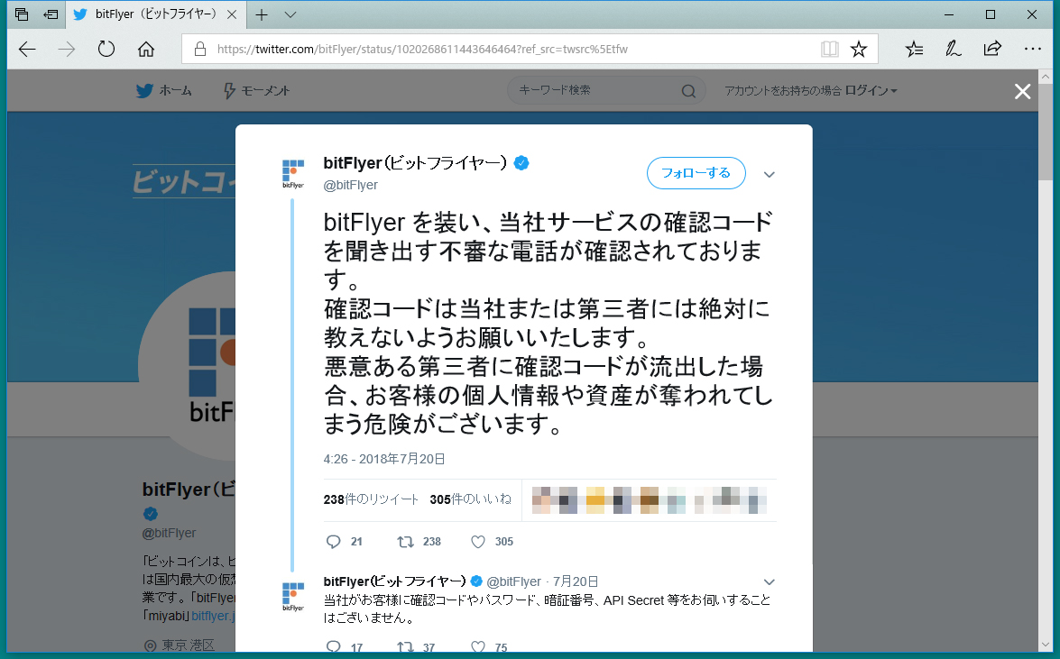 仮想通貨交換所を装った不審電話が相次ぐ Bitflyer Coincheck Zaifが注意喚起 パスワードや認証コードなどの個人情報を電話で問い合わせるのは詐欺の可能性大 仮想通貨 Watch