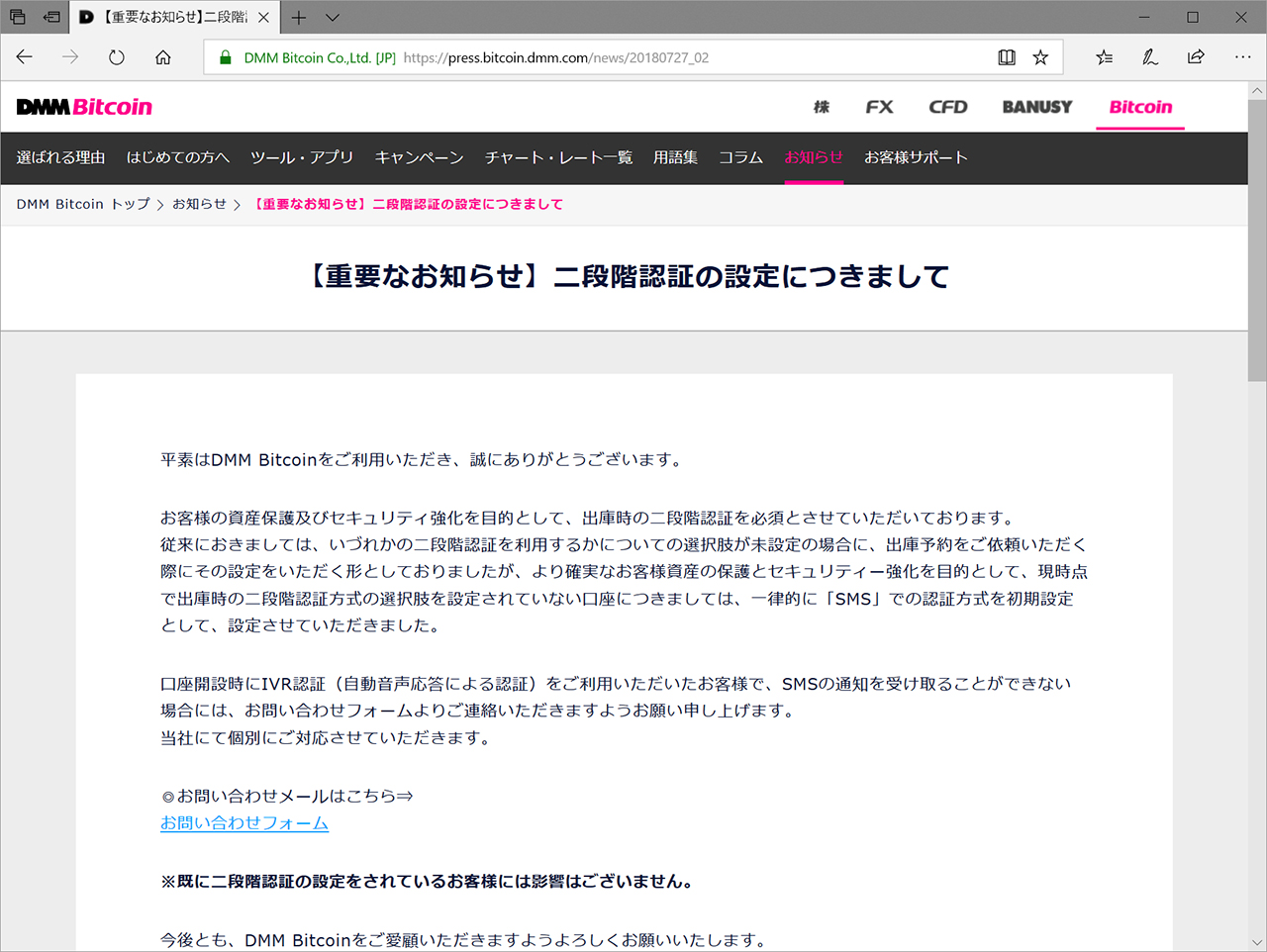 仮想通貨交換所DMM Bitcoin、2段階認証の初期設定をSMS認証に ～SMSの通知が受け取れないユーザーは個別対応 - 仮想通貨 Watch