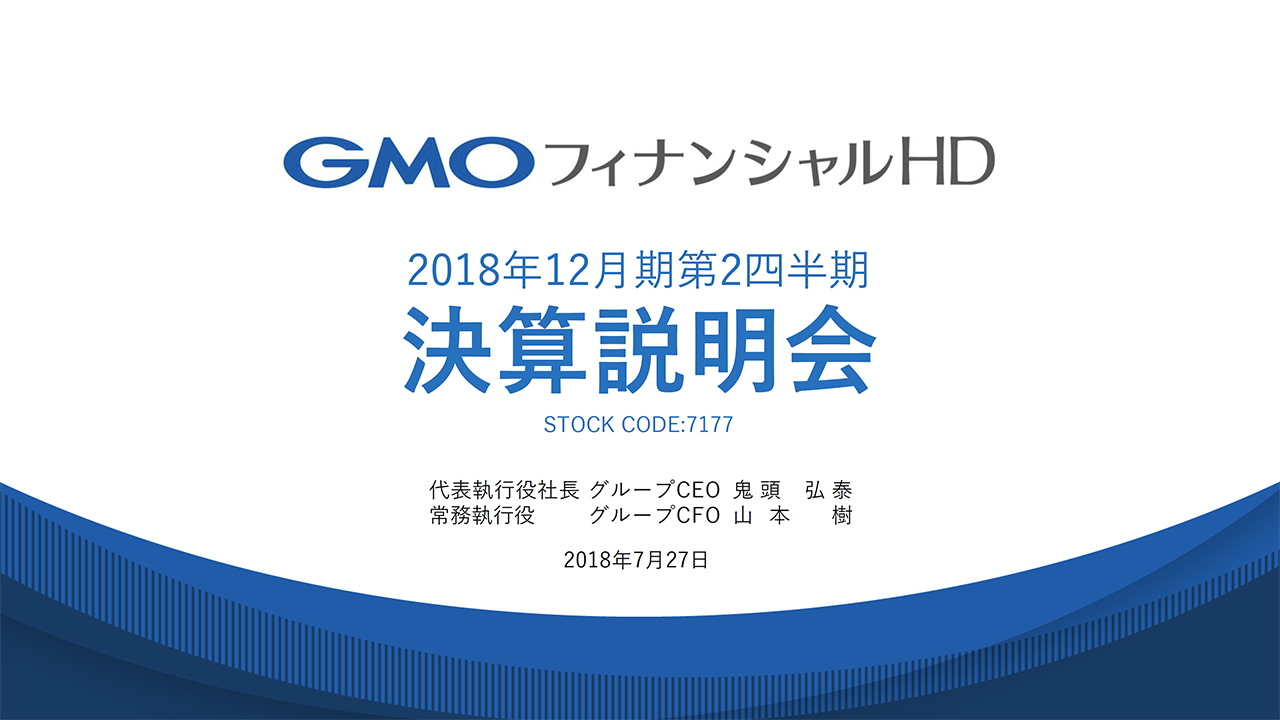 GMOコイン、仮想通貨の取引数量は減少も口座数は伸張し、営業利益を計上 ～GMOフィナンシャルHD第2四半期決算、仮想通貨事業の実績 - 仮想通貨  Watch