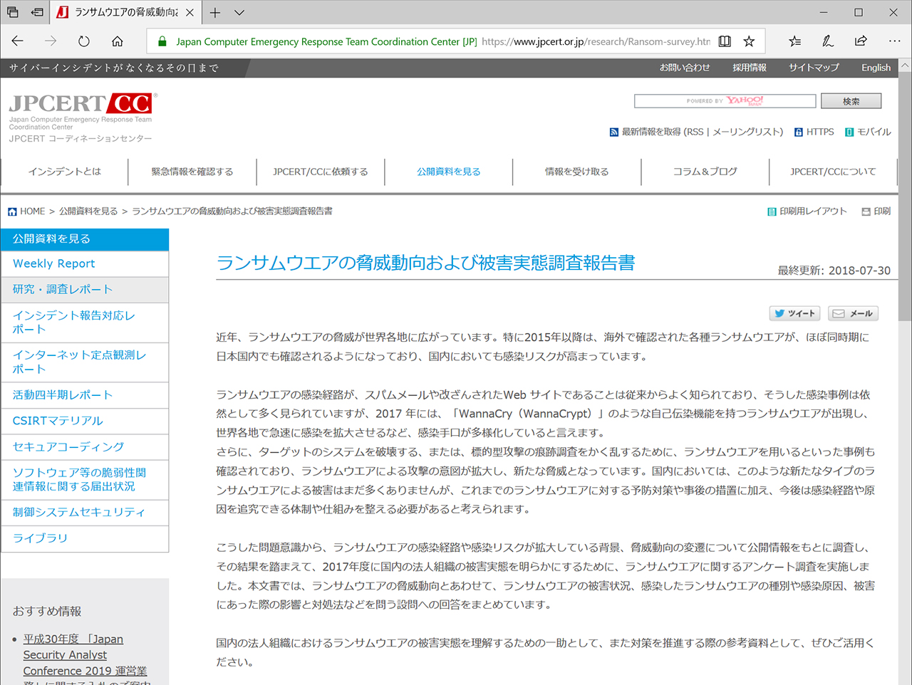 JPCERT/CC、身代金を仮想通貨で要求するランサムウェアの実態調査などを公表 ～仮想通貨や匿名通信システム、ダークウェブ、ディープウェブなどを悪用  - 仮想通貨 Watch