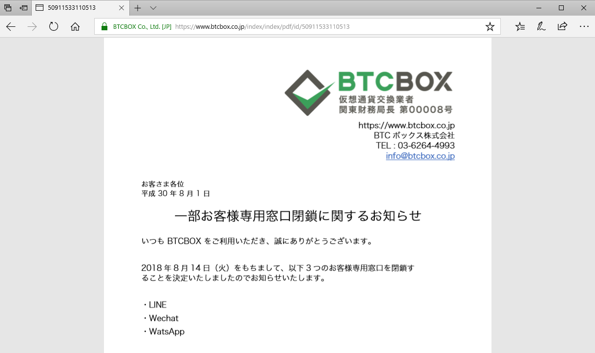 仮想通貨交換所BTCBOX、LINE・WeChat・WatsAppでのユーザー専用窓口を