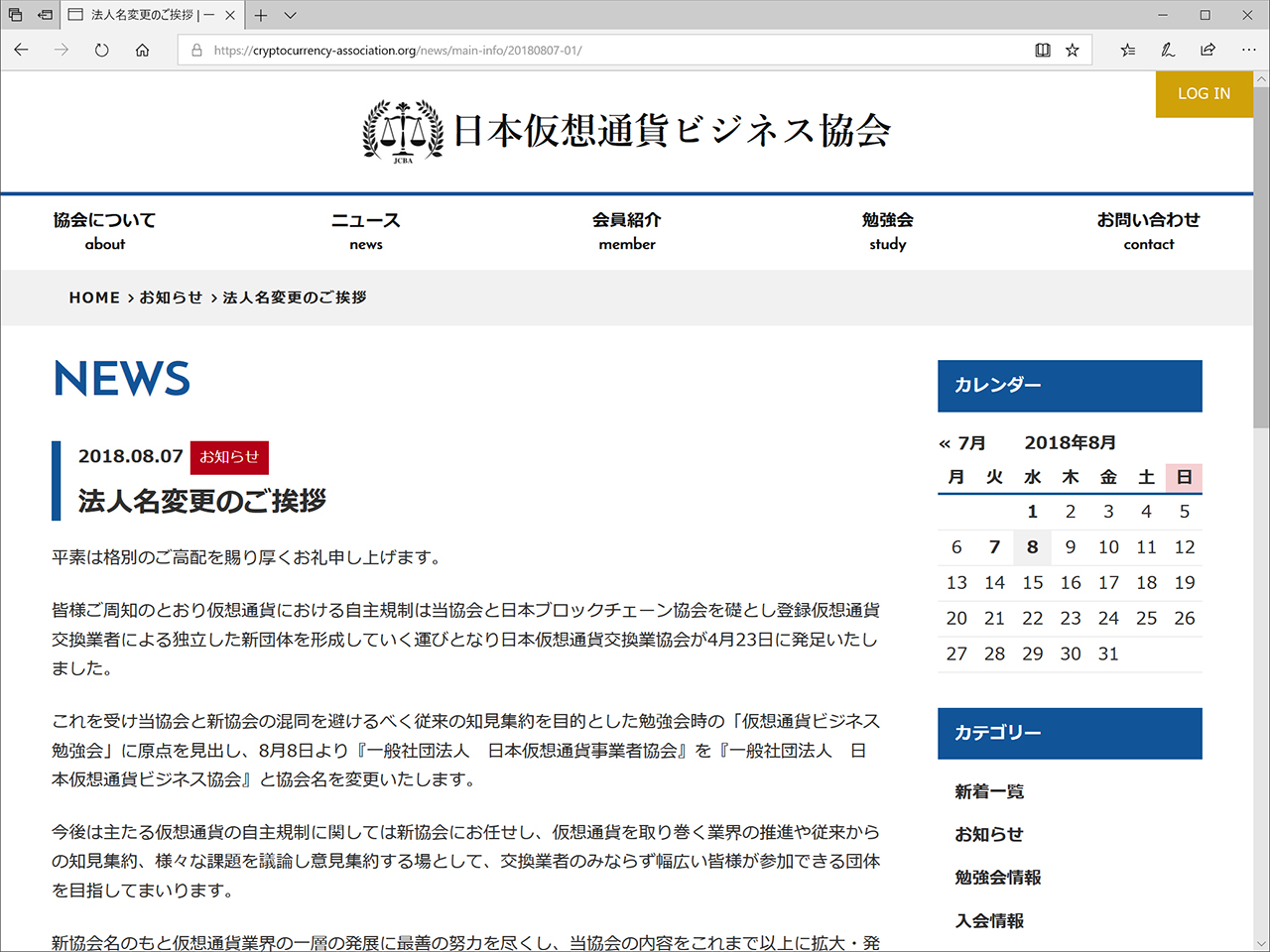日本仮想通貨事業者協会が法人名変更、日本仮想通貨ビジネス協会に ～認定申請した自主規制団体との誤認回避のため - 仮想通貨 Watch