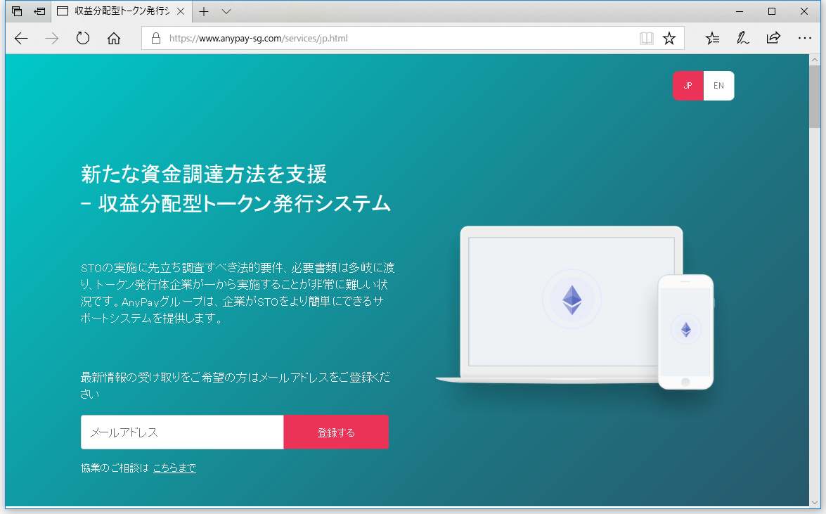 AnyPay、金融商品としてトークンを発行するSTO支援システムを年内リリース予定  ～ICOに変わる新たな資金調達方法を支援する「収益分配型トークン発行システム」を開発 - 仮想通貨 Watch