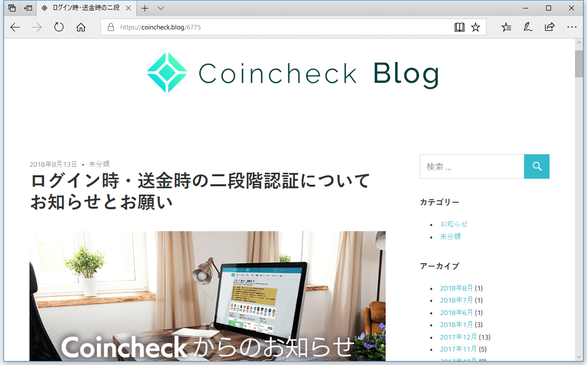 仮想通貨交換所Coincheck、2段階認証を必須へ ～8月下旬よりログイン時・送金時に - 仮想通貨 Watch