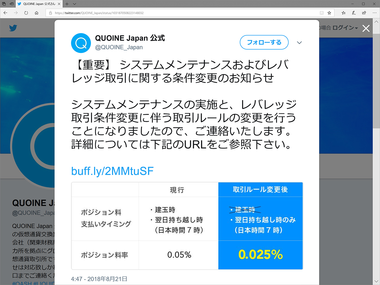 仮想通貨交換所QUOINEXがレバレッジ取引の条件を変更 ～建玉時の手数料を不要にし、手数料率を0.025％へ引き下げ - 仮想通貨 Watch